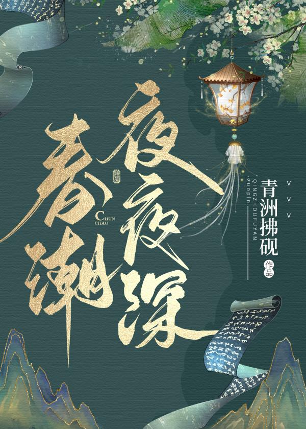 竹马太子要黑化（重生）封面