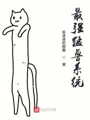 食物链顶端的猛兽封面