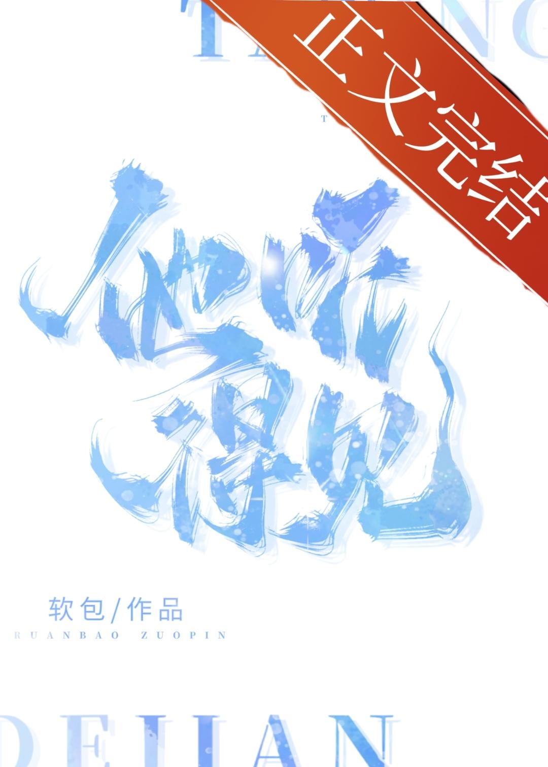 他听得见封面
