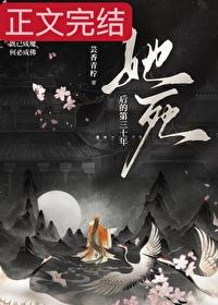 她死后的第三十年封面