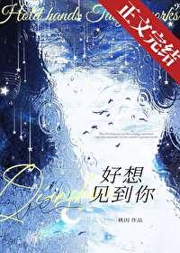 好想见到你封面
