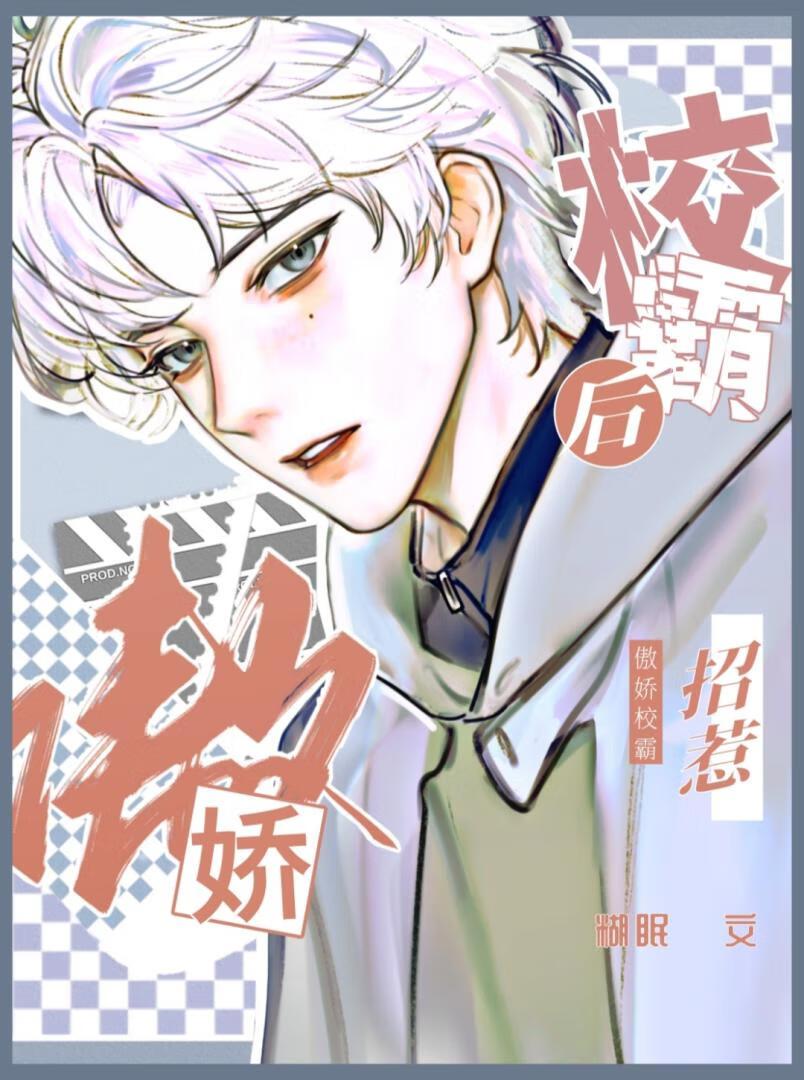 招惹傲娇小野猫后封面