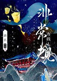 非常规有钱人封面
