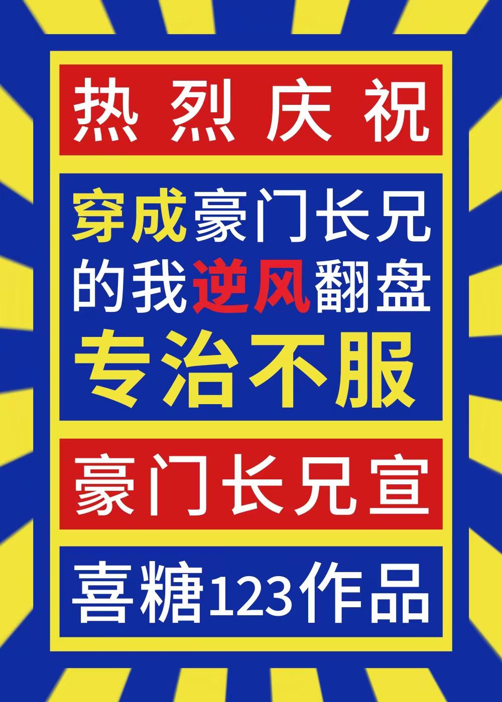 长兄如父，专治不服封面