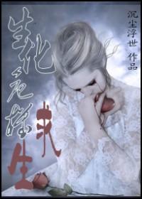 （生化危机同人）求生封面