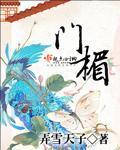 门楣封面