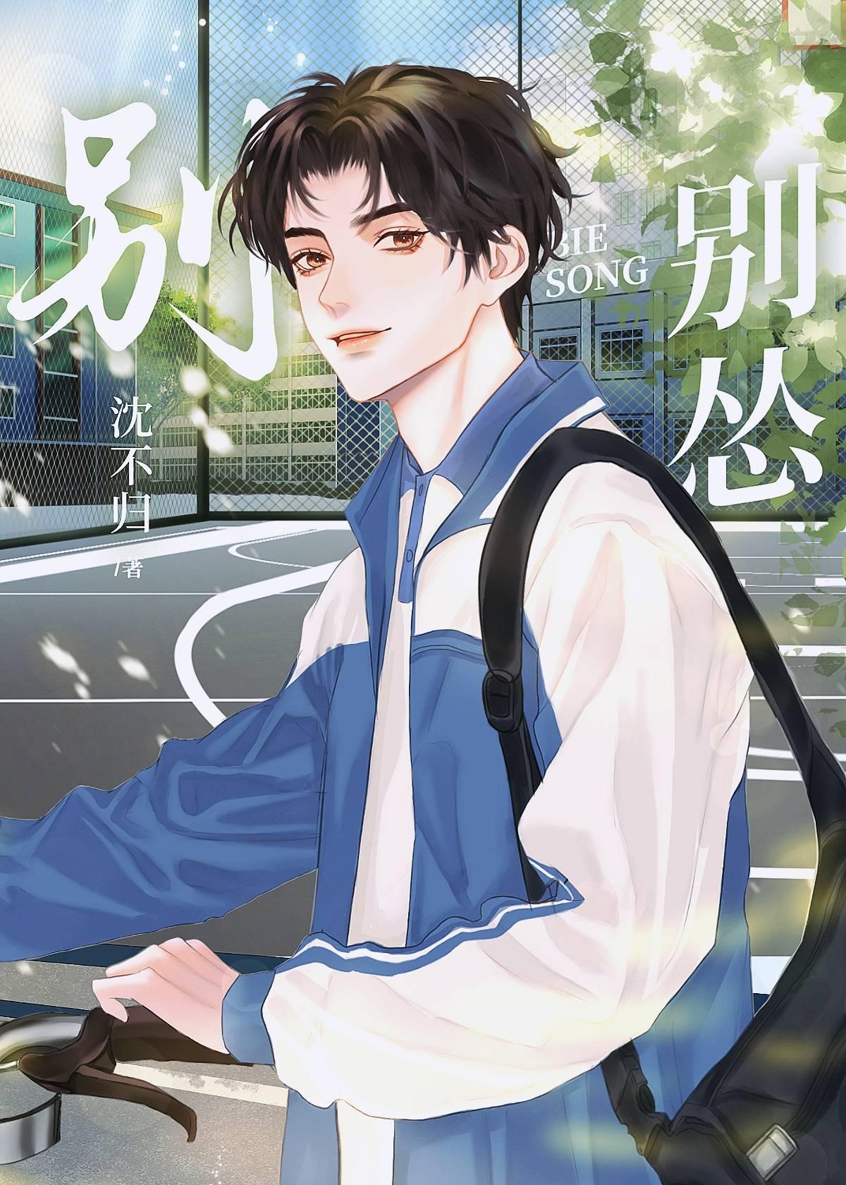 别怂！封面