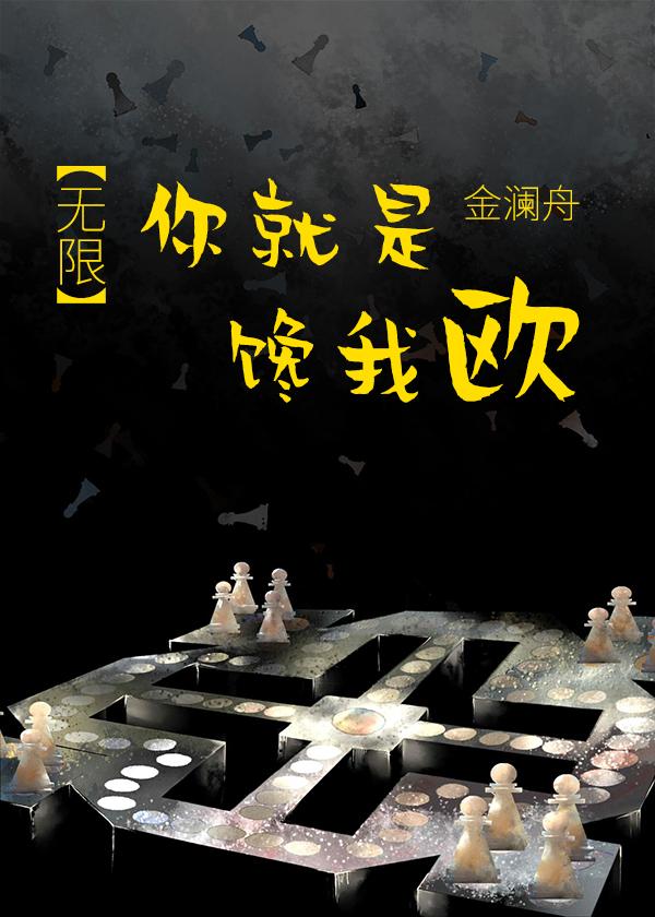 你就是馋我欧[无限]封面