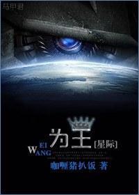 [星际]为王封面