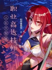 人在宇智波：职业高达技师封面