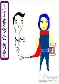 上了步惊云的身封面