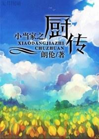 厨传封面
