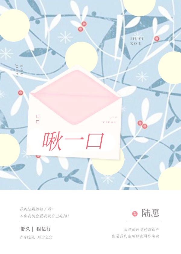 啾一口封面