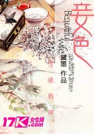 妾色封面