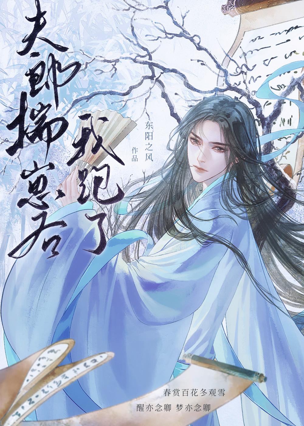 夫郎揣崽后我跑了（女尊）封面