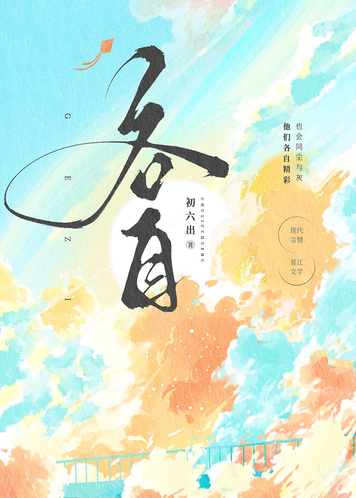 各自封面