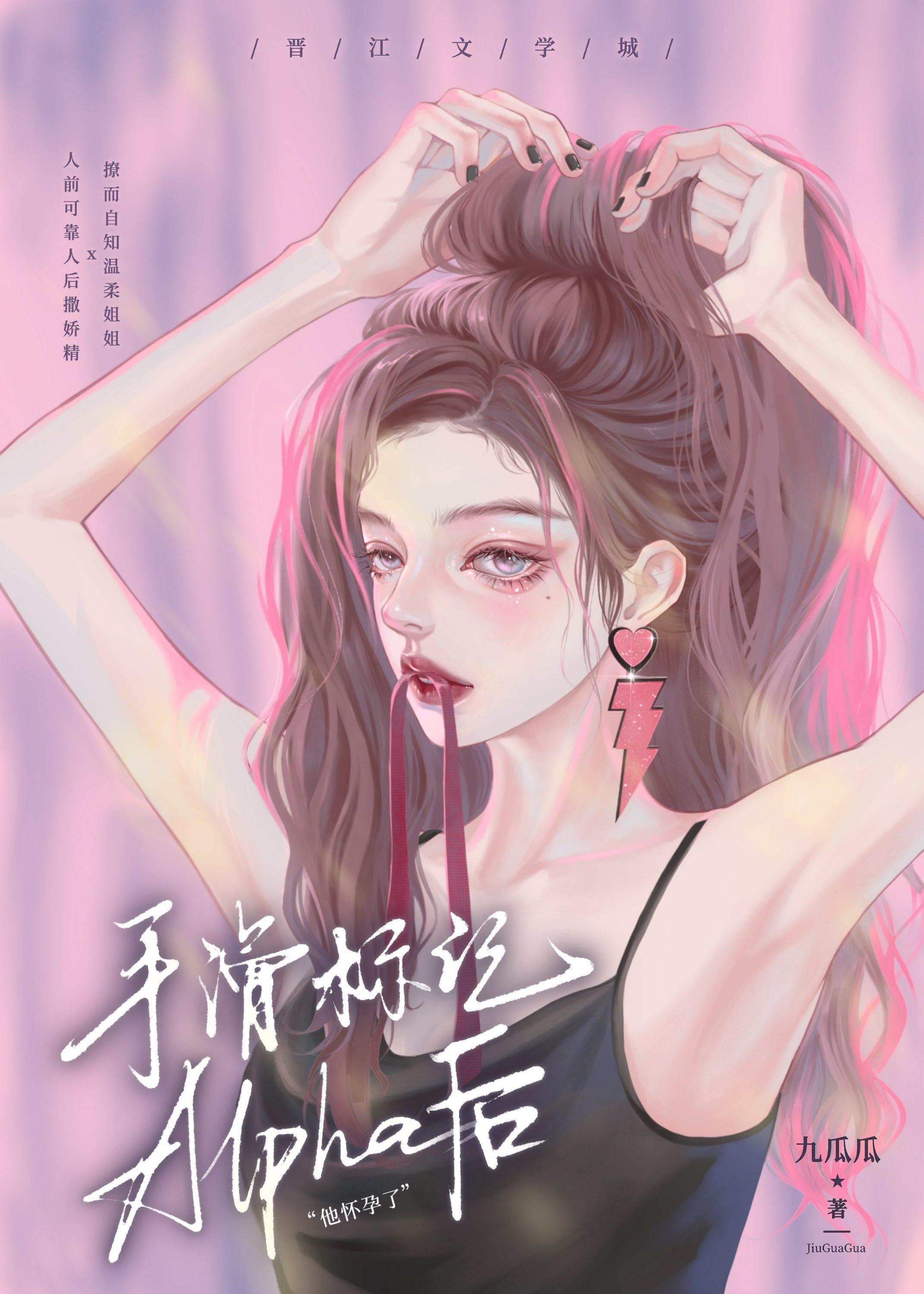 手滑标记Alpha后封面
