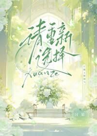 请重新选择封面