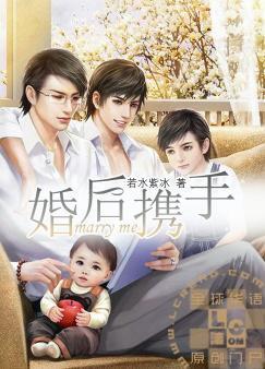 婚后携手封面