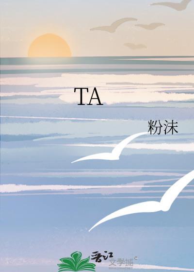 TA封面