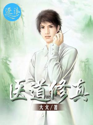 乡野小村医封面