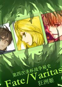 FateVaritas封面
