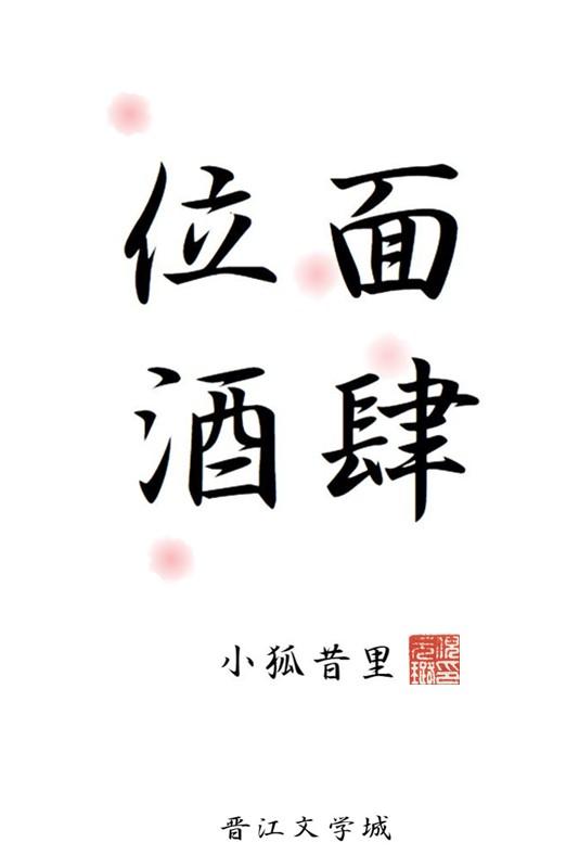 位面酒肆封面