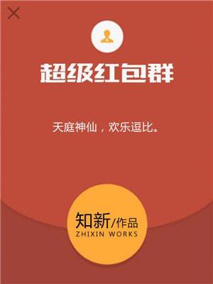 超级红包群封面