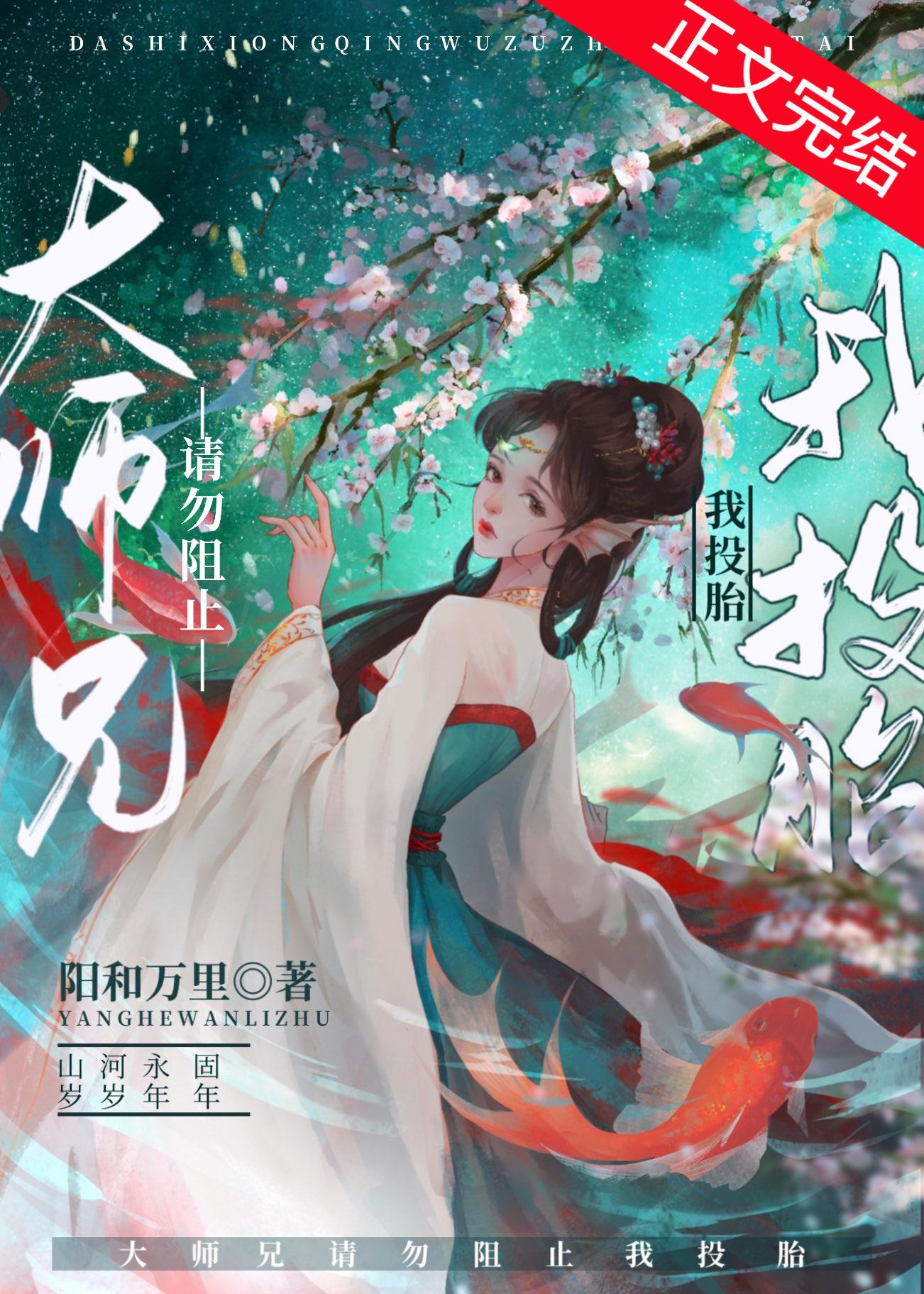 大师兄请勿阻止我投胎封面