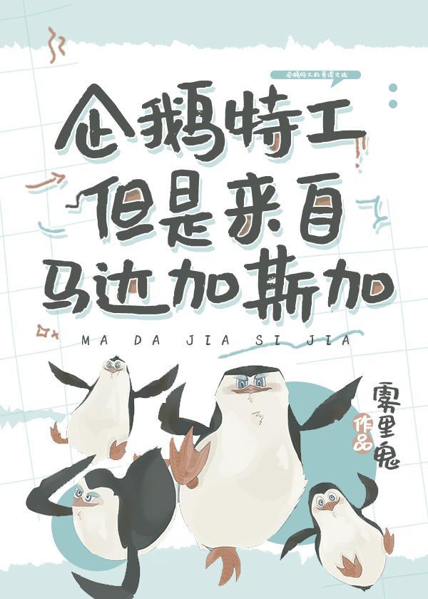 [综英美]企鹅但是在哥谭封面