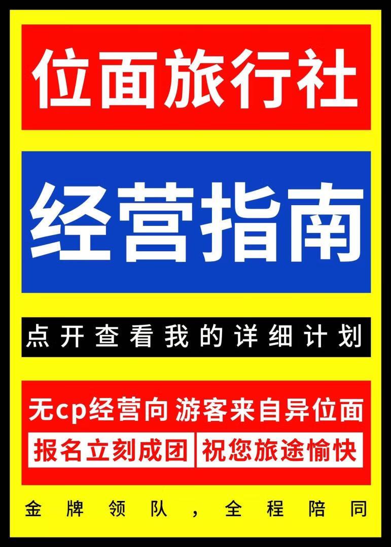 位面旅行社经营指南封面