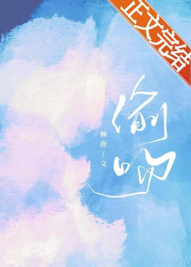 偷吻封面