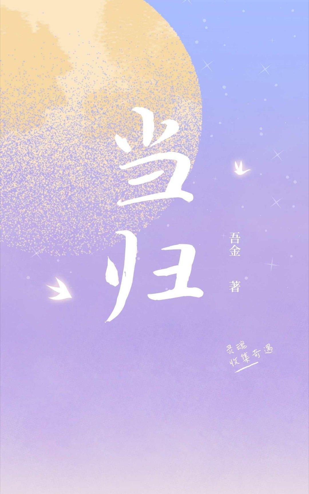 当归封面
