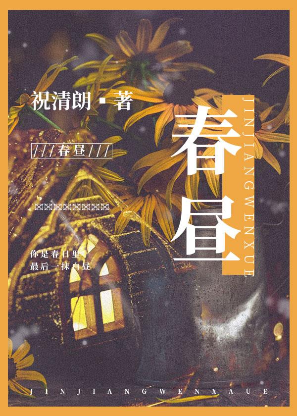 春昼封面