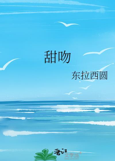 甜吻封面