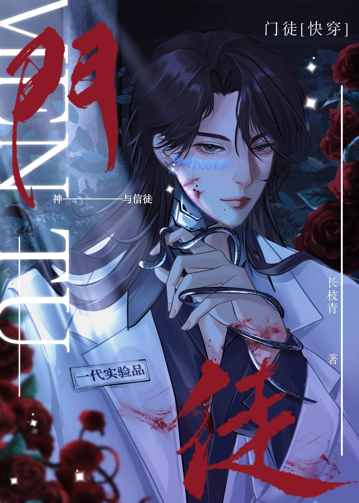 门徒（快穿）封面