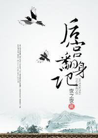 后宫翻身记封面