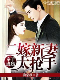 奉子成婚：二嫁新妻太抢手封面