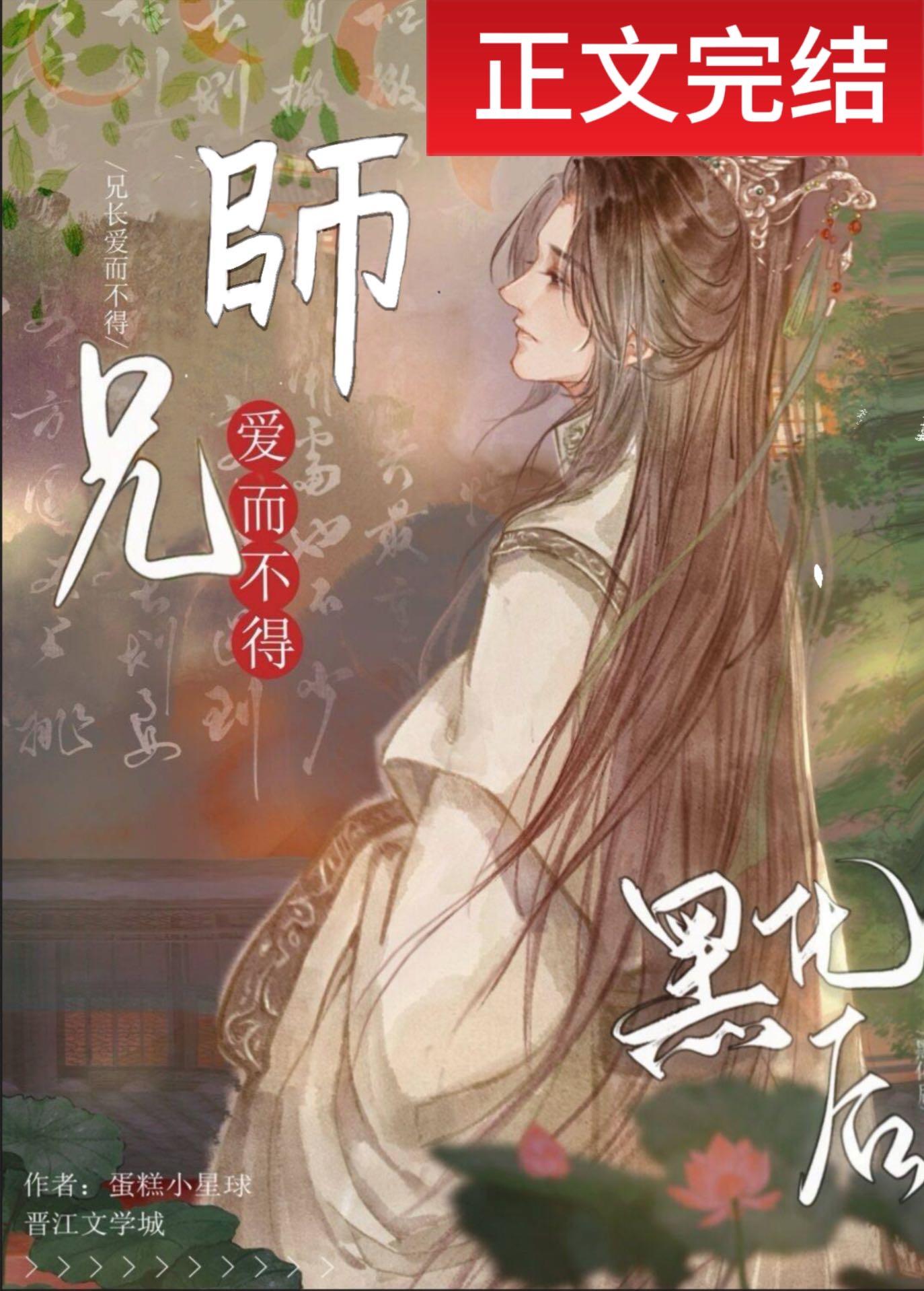 清冷师兄竟是隐藏白切黑封面