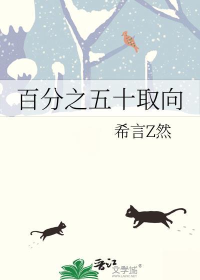 百分之五十取向封面