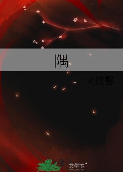 隅封面