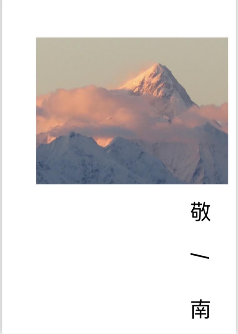 敬南封面