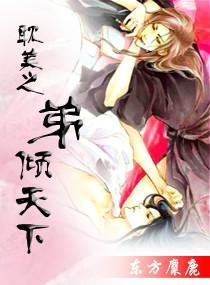耽美之弟倾天下封面