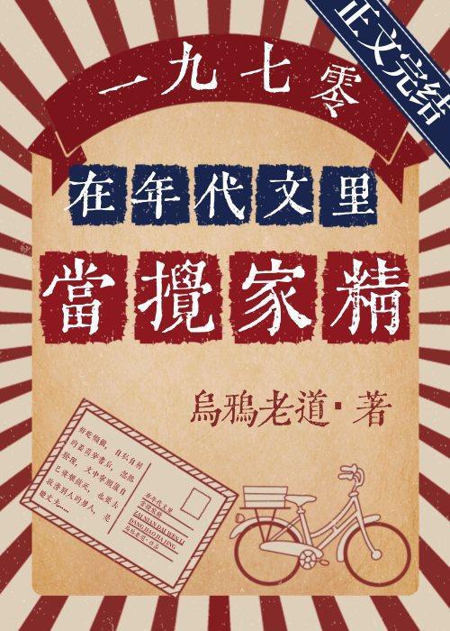 在年代文裏当搅家精封面