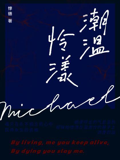 潮温怜漾封面