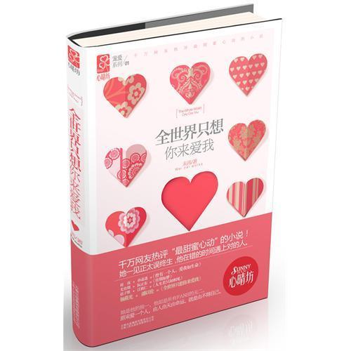 全世界只想你来爱我封面