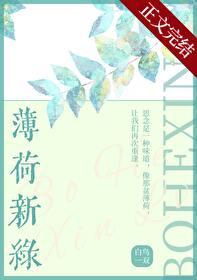 薄荷新绿封面