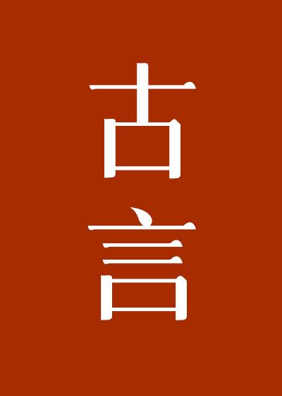 还我今生封面