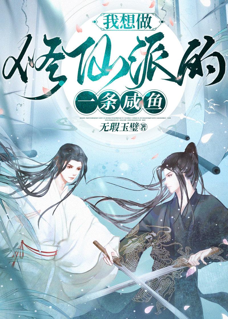 靠摆烂内卷成修仙大佬封面