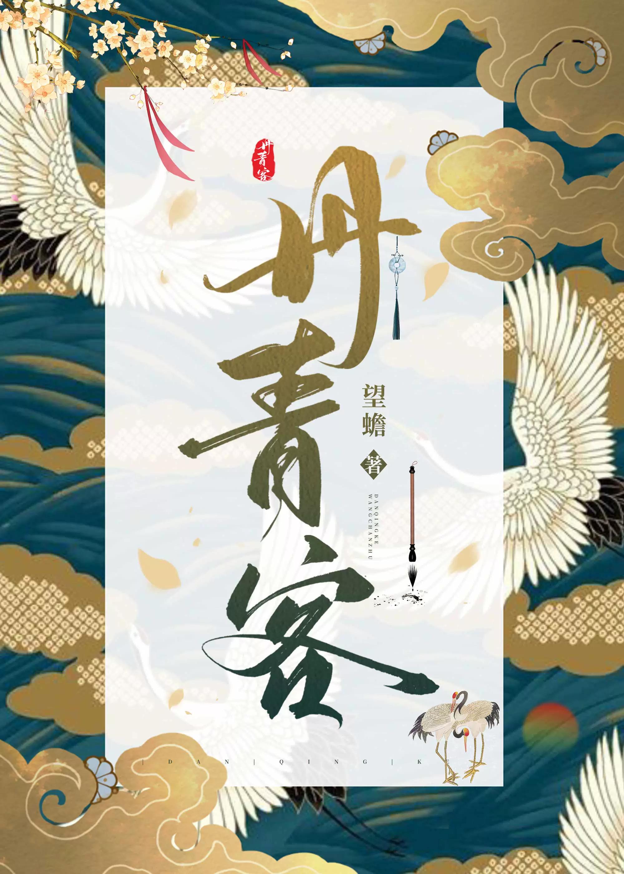 丹青客封面